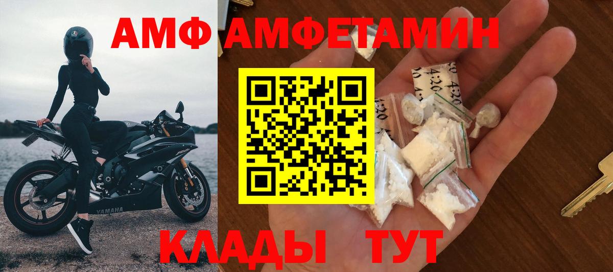 Amphetamine Розовый Орехово-Зуево