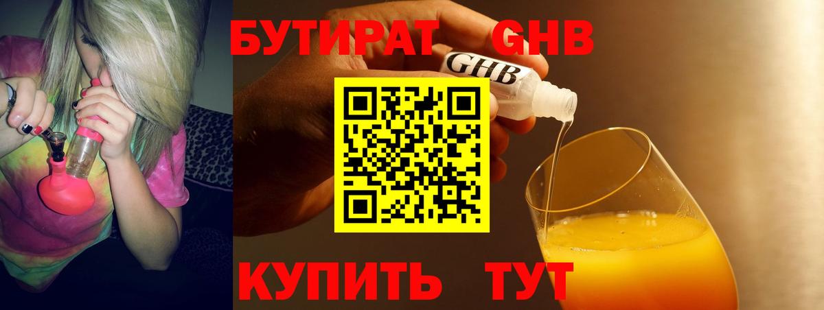 Орехово-Зуево  Бутират бутик  Вход с VPN 