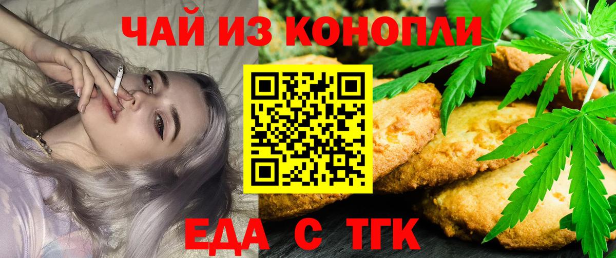 Орехово-Зуево  Печенье с ТГК конопля  Вход с VPN 