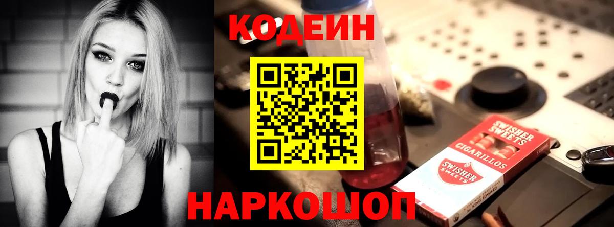 Кодеиновый сироп Lean напиток Lean (лин)  Вход с VPN  наркота  Codein Purple Drank  Орехово-Зуево 