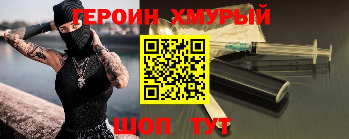 ГЕРОИН VHQ  Вход с VPN  Орехово-Зуево 