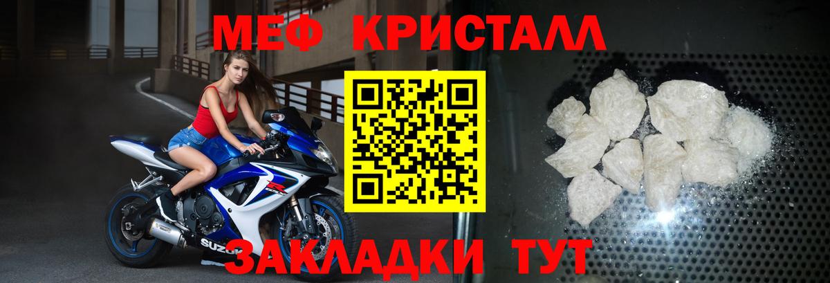 МЕФ кристаллы Орехово-Зуево