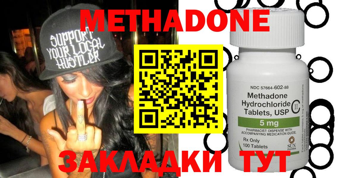 Метадон methadone Орехово-Зуево