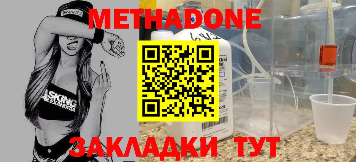 Орехово-Зуево  МЕТАДОН methadone  mega   Метадон мёд  Вход с VPN 